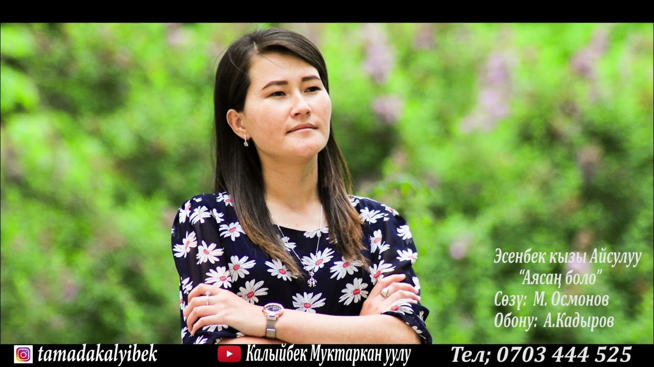 Айсулуу Эсенбек кызы 