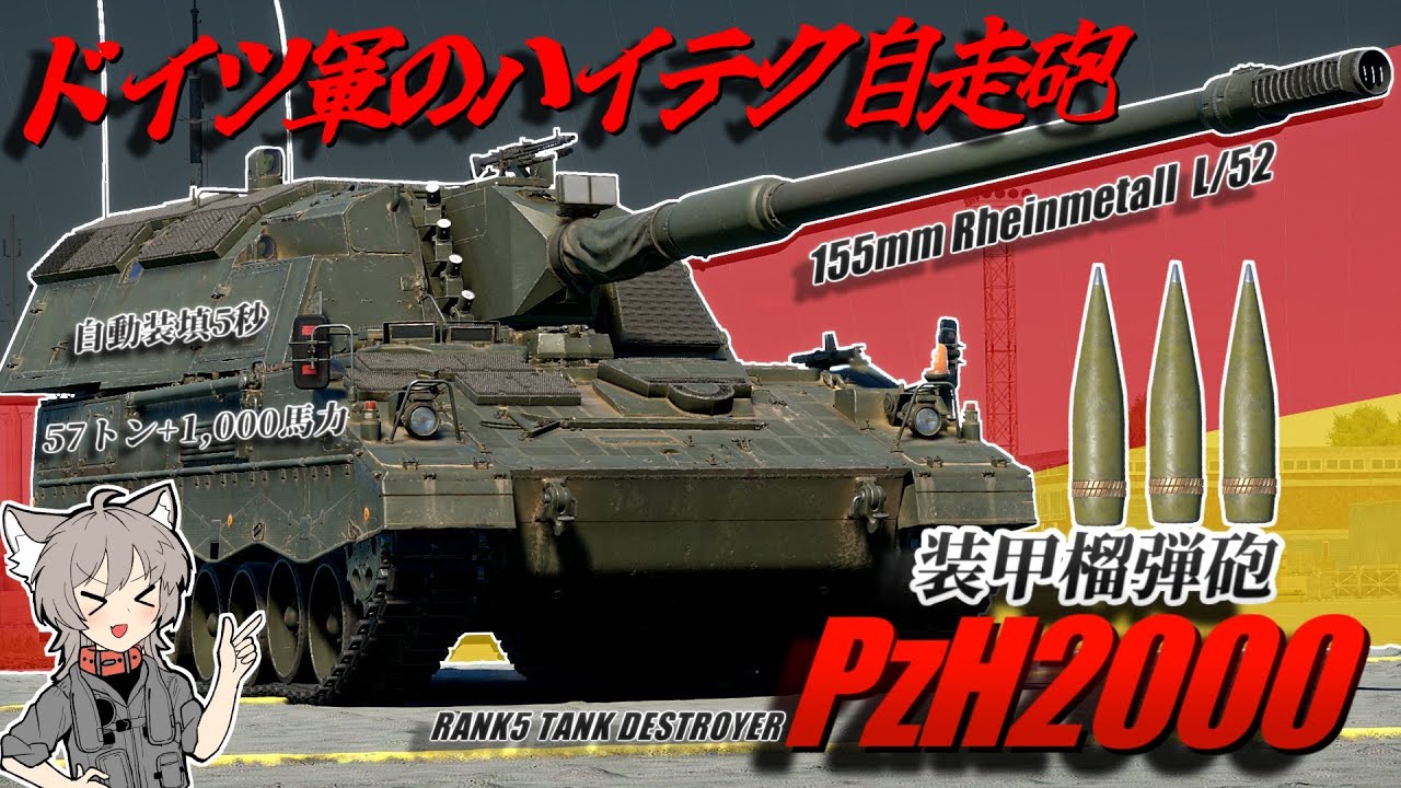 【WarThunder】ドイツのハイテク自走榴弾砲 PzH2000【WTゆっくり実況Part65】