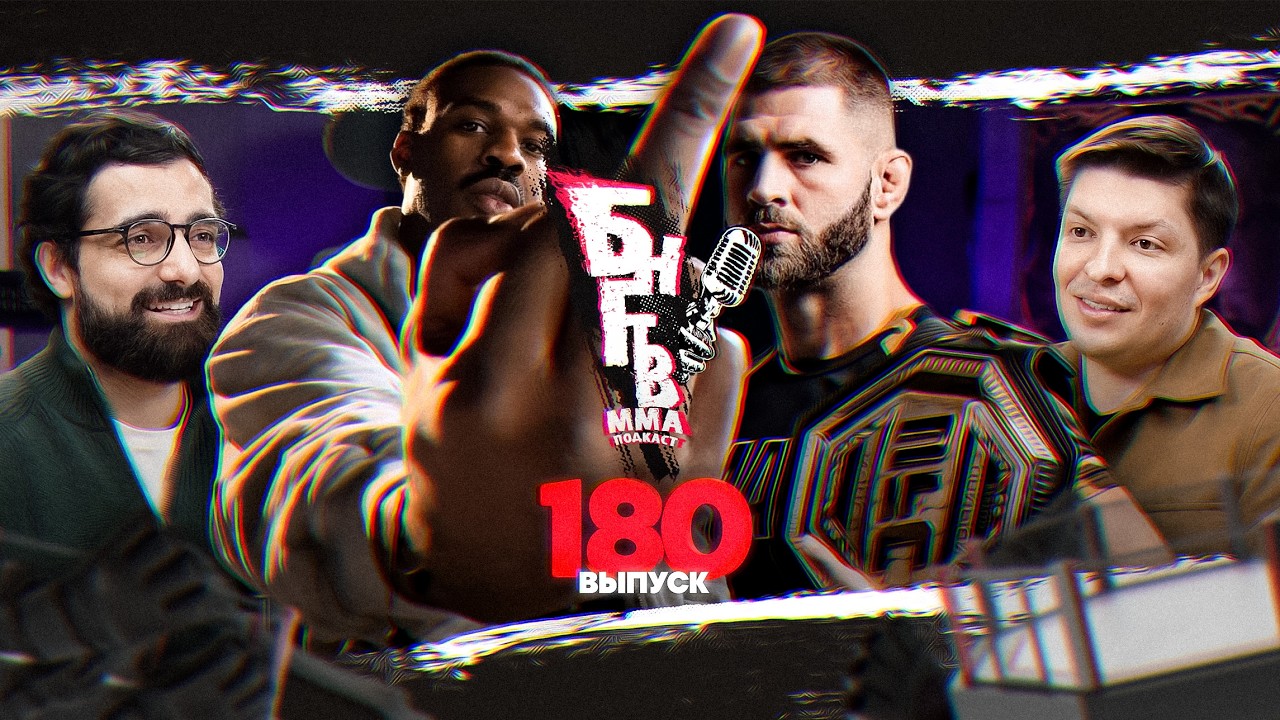 БНГТВ! UFC 327 прогноз: Прохазка вырубит? Джонс барагозит. Топурия выдал базу. Диаз изобьет Оливейру