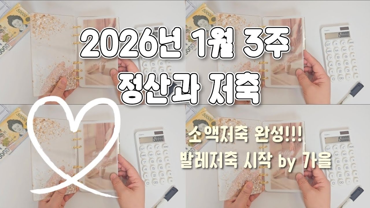 @happyssook2의 1월 3주 정산과 저축