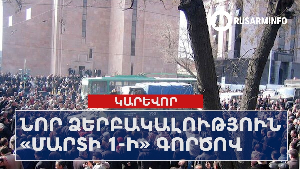 ՕՐՎԱ ԿԱՐԵՎՈՐ ԼՈՒՐԵՐԸ՝  25.02.2026