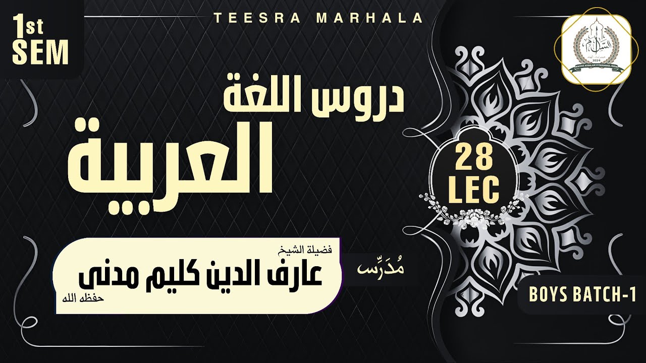 Dars 28 | Duroos ul Lughat il Arabiyyah | Shaikh Arifuddin Kaleem Madani Hafizahullah