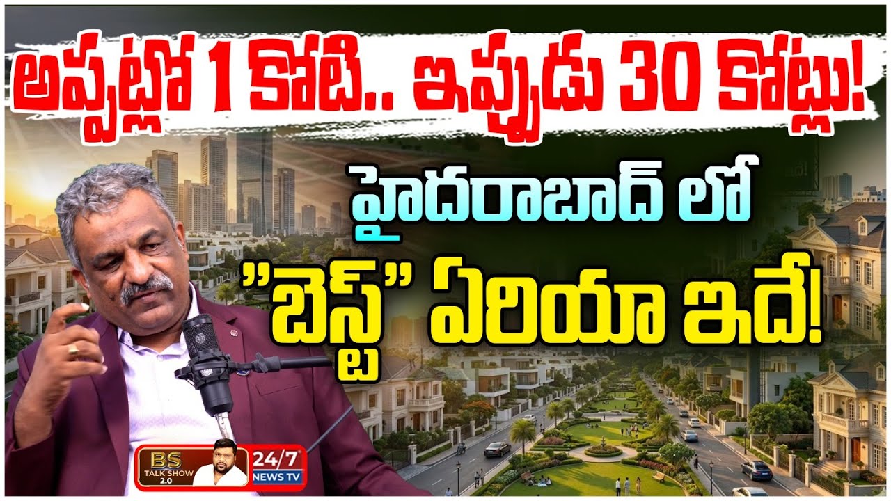 అప్పట్లో కోటి.. ఇప్పుడు 30 కోట్లు! | Future of Hyderabad Real Estate | Rajashekar Reddy