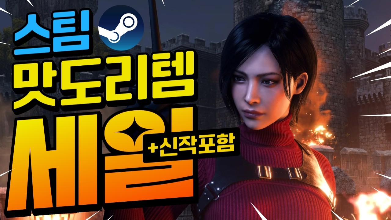 [스팀할인] 