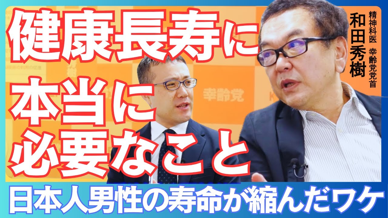 【日本の医者は薬を出しすぎ】和田秀樹/血圧160までは医者にいかなくていい/大学病院の多い県は平均寿命が短い/薬を5種類飲むと4割に転倒リスク/高齢者「暴走事故」の原因/臓器別診療でなく総合診療が必要