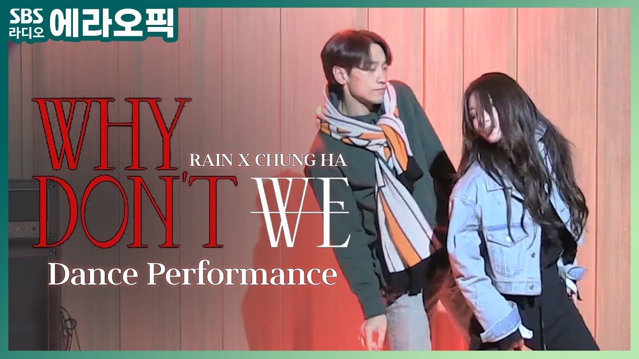 [PICK] 🔥시너지 폭발🔥 비(RAIN) - WHY DON’T WE (Feat.청하(CHUNG HA)) | Dance Performance | 두시탈출 컬투쇼