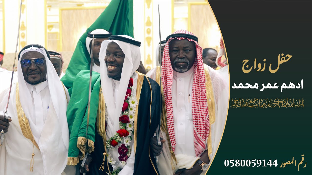 حفل زواج ادهم عمر محمد