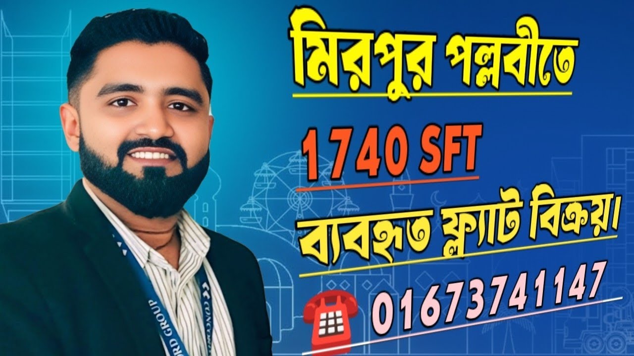 Used flat for sale in Pallabi, Mirpur 1740 SFT.☎️01673741147 মিরপুর,পল্লবীতে ব্যবহৃত ফ্ল্যাট বিক্রয়