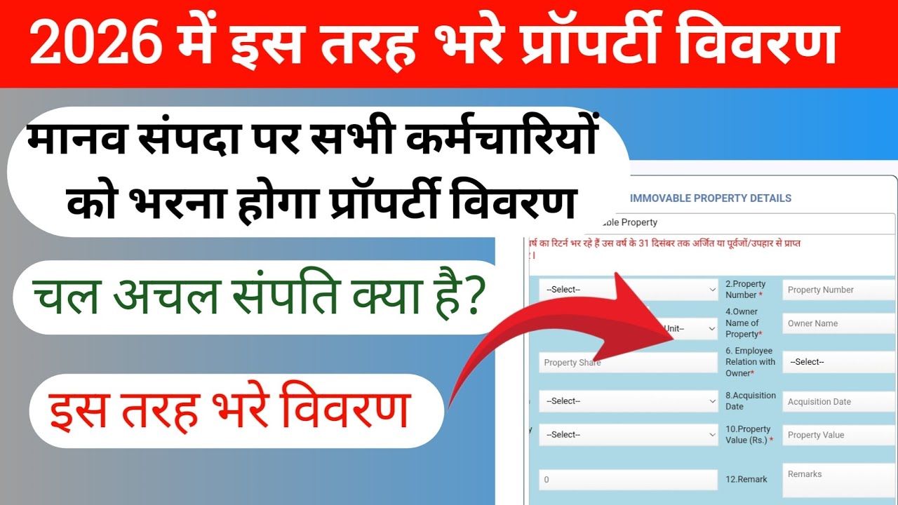 chal achal sampatti form kaise bhare || how to fill property details on Manav sampada #chal #achal