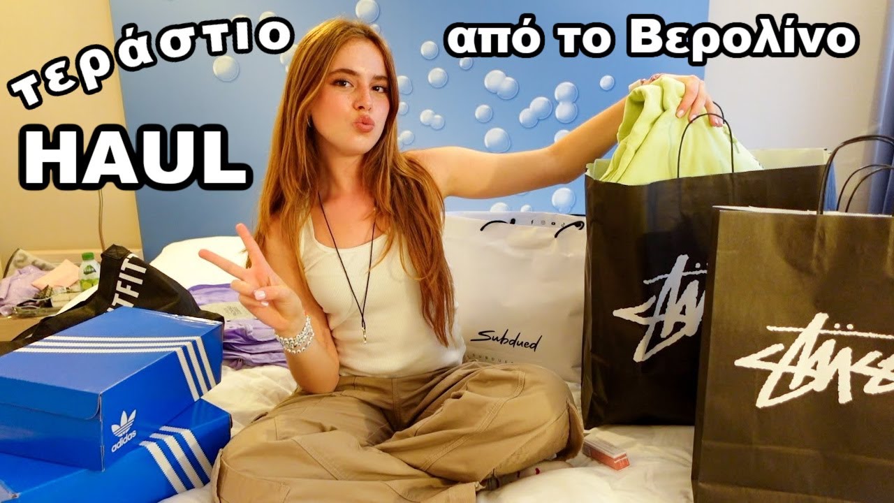 Μας μπλοκάρανε την πιστωτική κάρτα!!! ΤΕΡΆΣΤΙΟ HAUL από το Βερολίνο