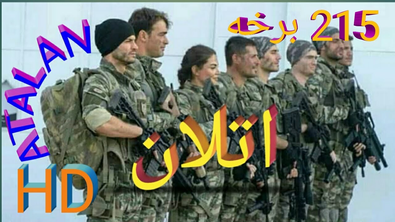 Atalan 215 اتلان ۲۱۵