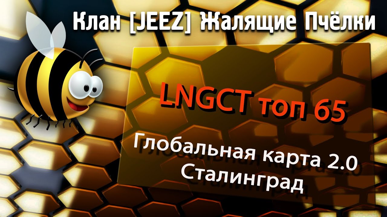 JEEZ vs LNGCT  28.08.15