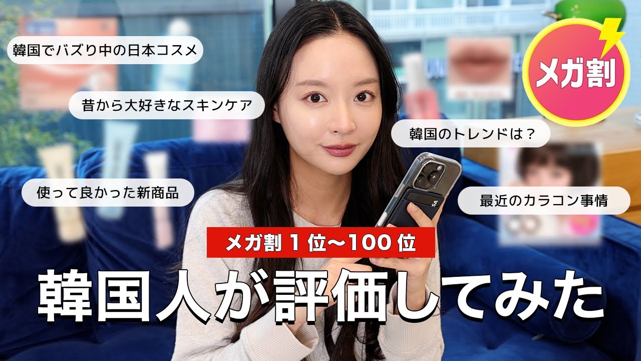【速報‼️】韓国人美容系YouTuberがリアルタイムQoo10メガ割ランキング評価してみた