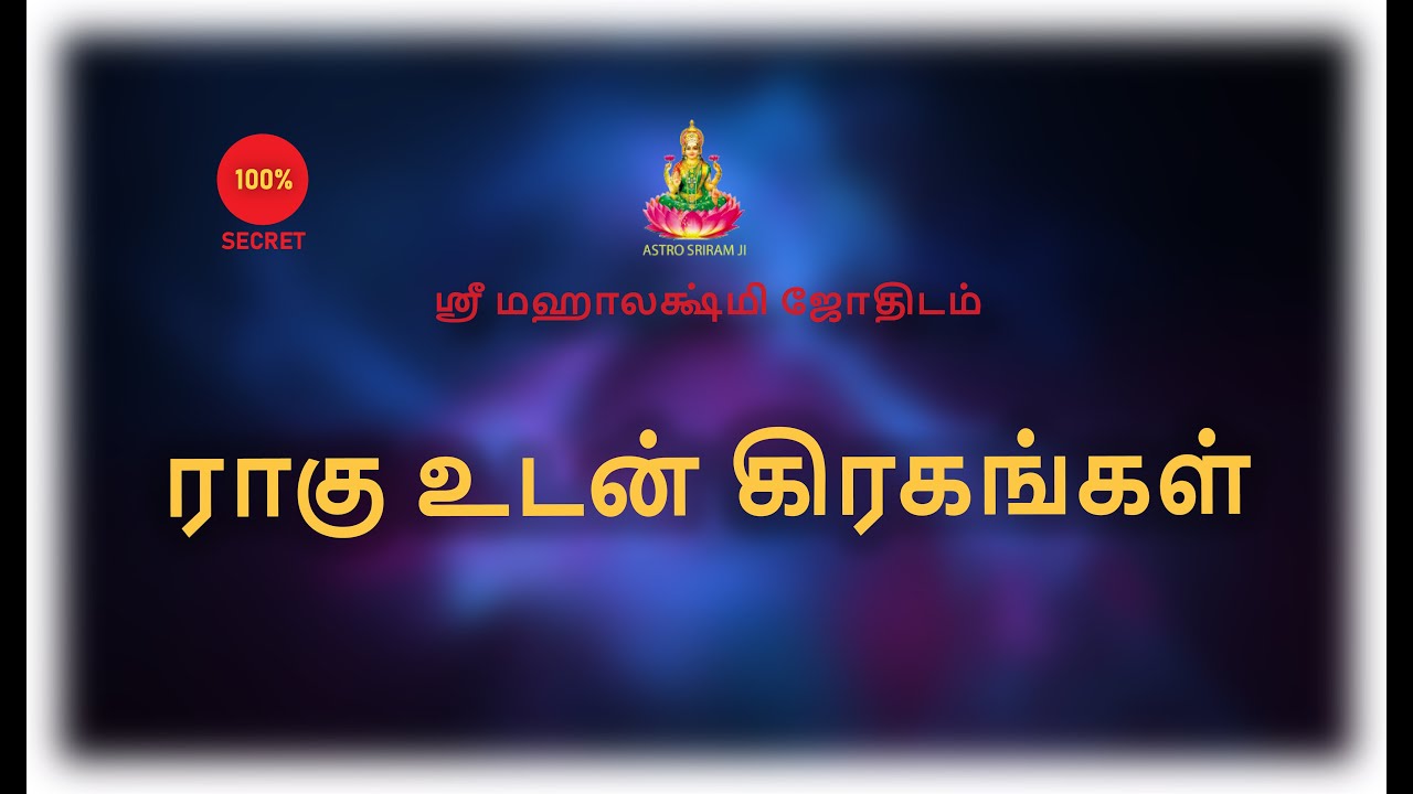 ராகு உடன் கிரகங்கள் | Raahu