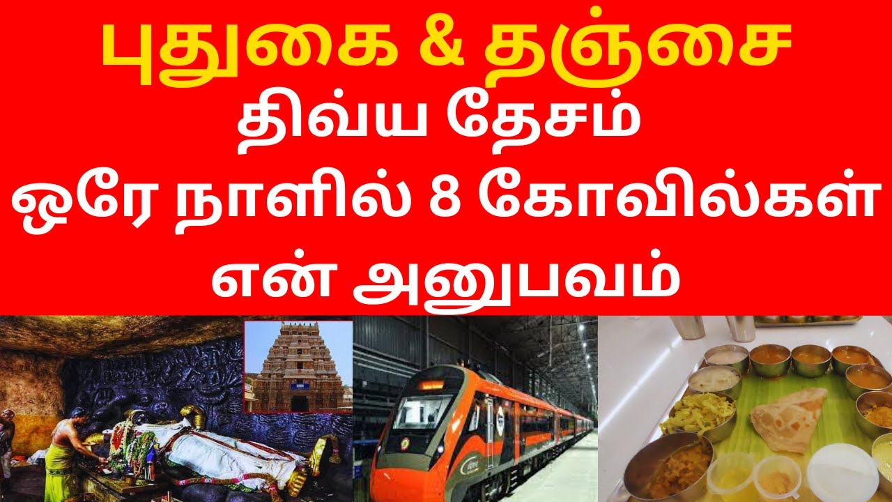 MY EXPERIENCE | THANJAVUR |  PUDUKOTTAI DIVYA DESAM | 8 OLDEST TEMPLES | ONE DAY BUDGET TRIP VLOG