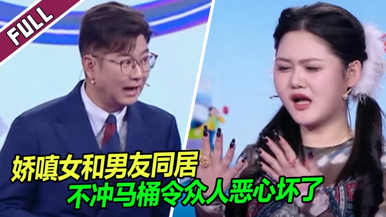 【ENG】《爱情保卫战》20240528 爱使唤男友 不洗衣不冲马桶 如此同居生活惊呆众人