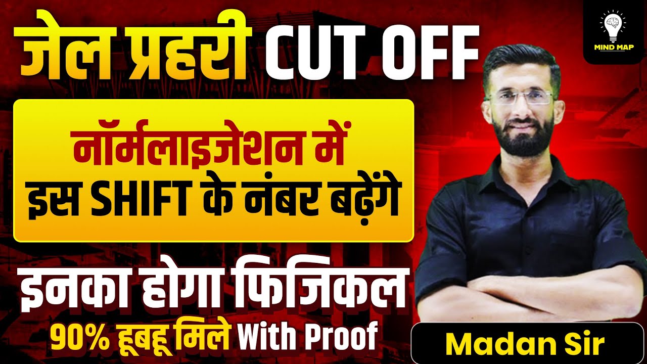 Jail Prahari Exam cut off 2025 | Jail Prahari Paper Cut Off 2025 | Jail Prahari Safe Score