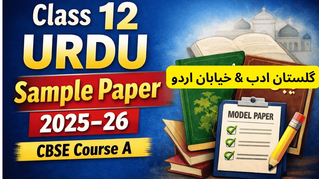 12th Urdu Sample Question Paper 2025-26 | CBSC Board Course A | 12th Model Paper ⁨@firstlearning⁩