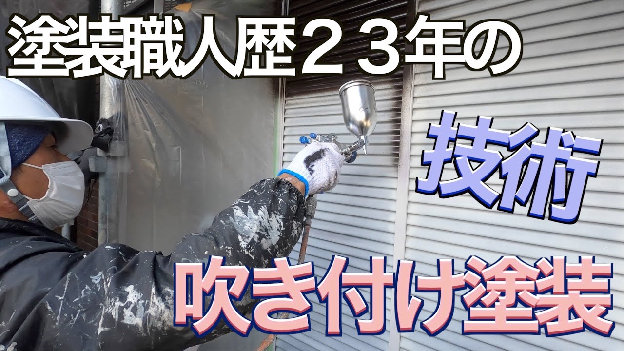 【雨戸吹き付け塗装】＃ホームライフ＃外壁塗装＃リフォーム＃横浜市＃塗装工事＃戸建リフォーム