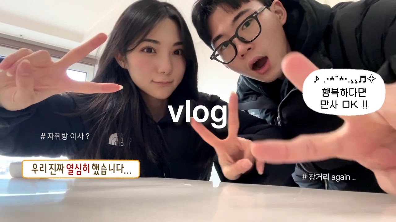 커플 vlog | 전역 후 두근두근 &hearts; 일상 🏡 그런데 장거리가 또 시작된 .. ☺️ | 남자친구 자취방 이사 vlog, 5년차 동갑 장기연애 브이로그 