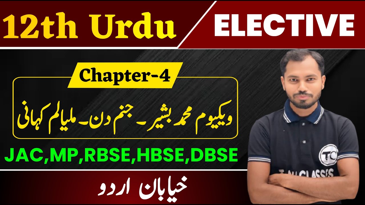 Class 12 Urdu Chapter 4 | Wekyum Muhammad Basheer | Janam Din | Khayaban e Urdu ncert Book