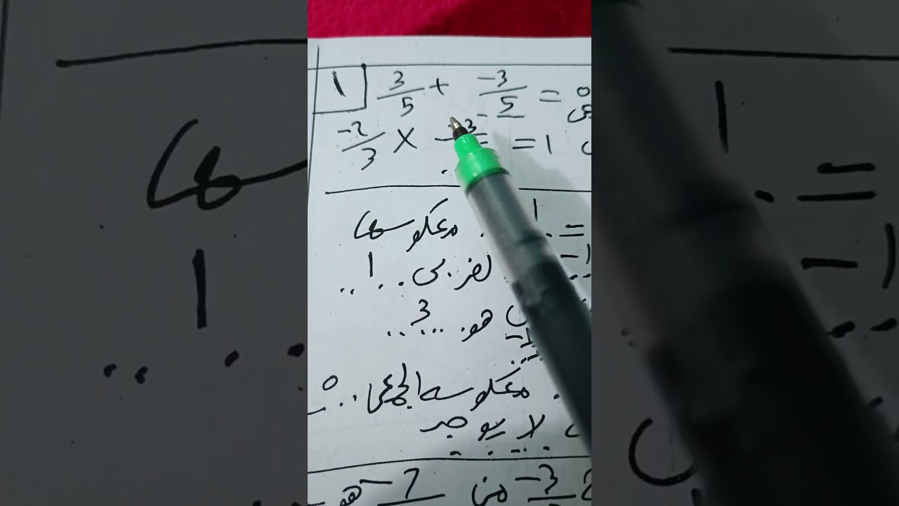 مراجعه عامه للصف الاول الاعدادي فصل دراسي اول