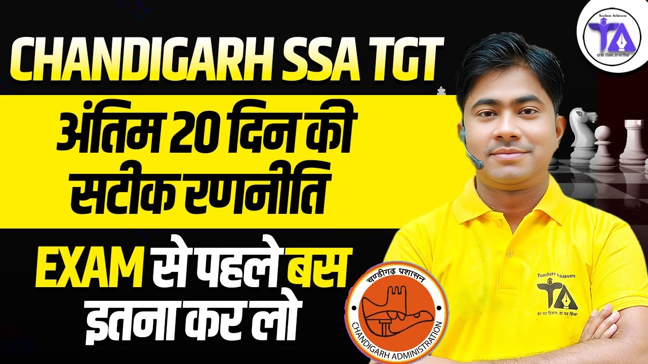 CHANDIGARH SSA TGT 2025 🔥 | अंतिम 20 दिन की सटीक Strategy | EXAM से पहले बस इतना कर लो