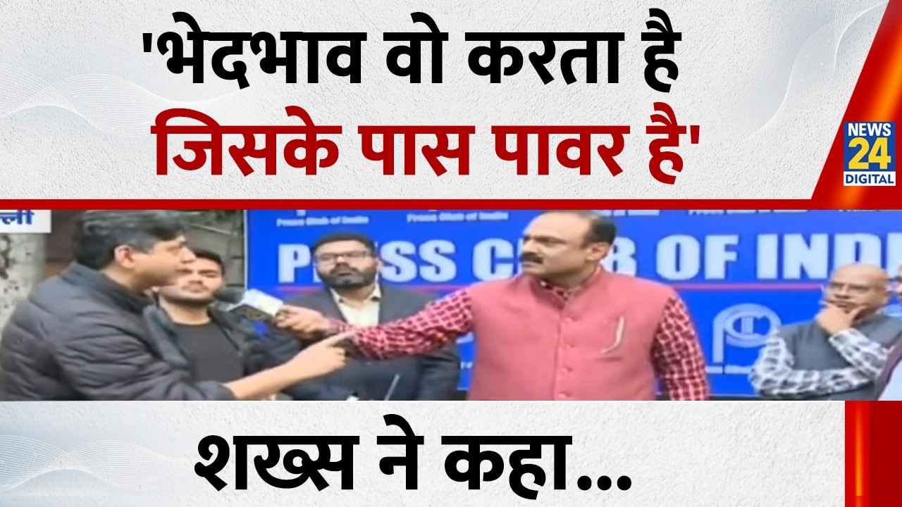 'भेदभाव वो करता है जिसके पास पावर है', शख्स ने कहा...देखिए Mahaul Kya Hai, Rajiv Ranjan के साथ