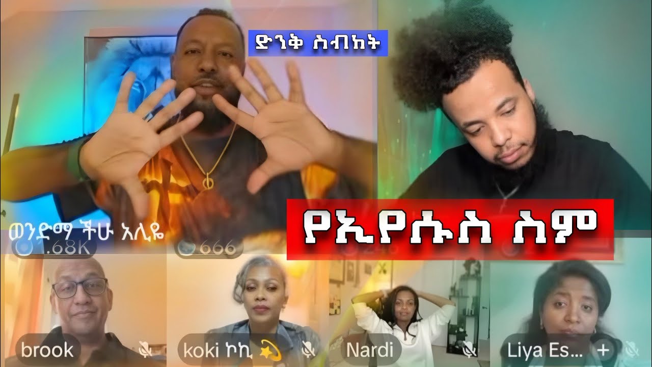 የኢየሱስ ስም | Pastor Ali Omer