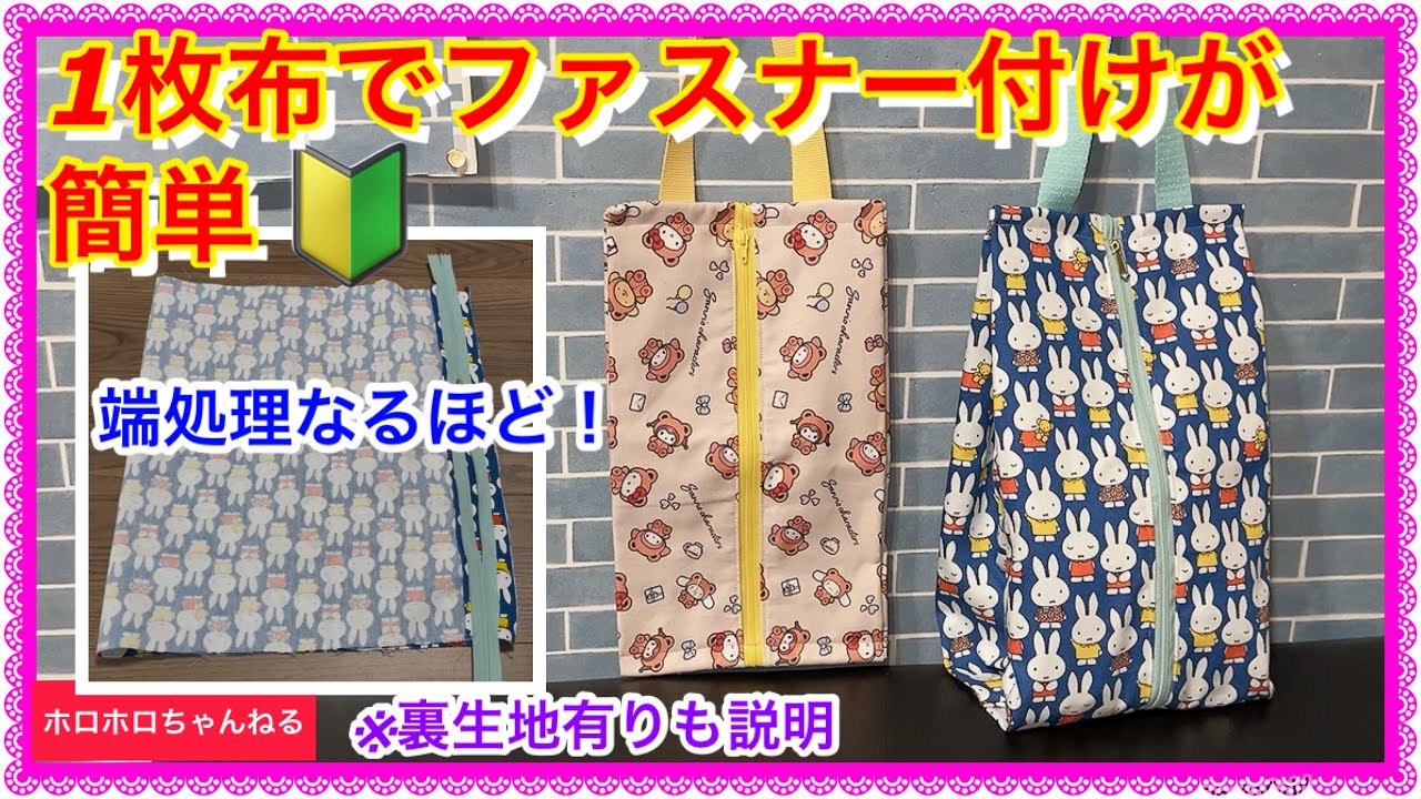 シューズケースがあっという間❣️(マチあり)