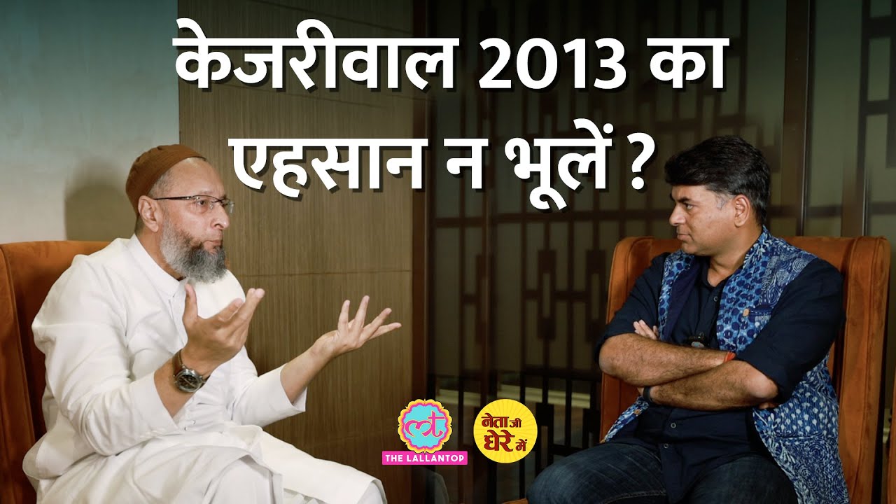 Asaduddin Owaisi ने Narendra Modi को किस बात का क्रेडिट दिया ? Neta ji Ghere Mein | Saurabh Dwivedi