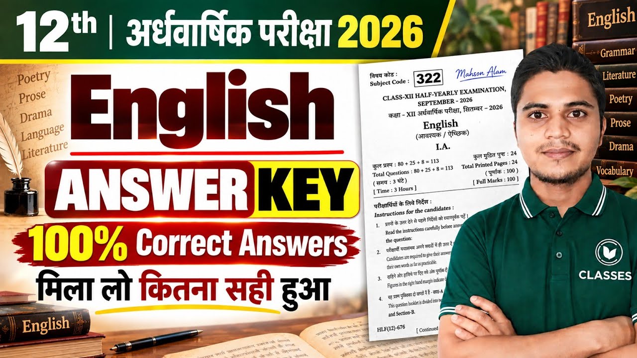 21 September: English Half Yearly Exam Answer Key 2026 | 12th English Question Paper Solved