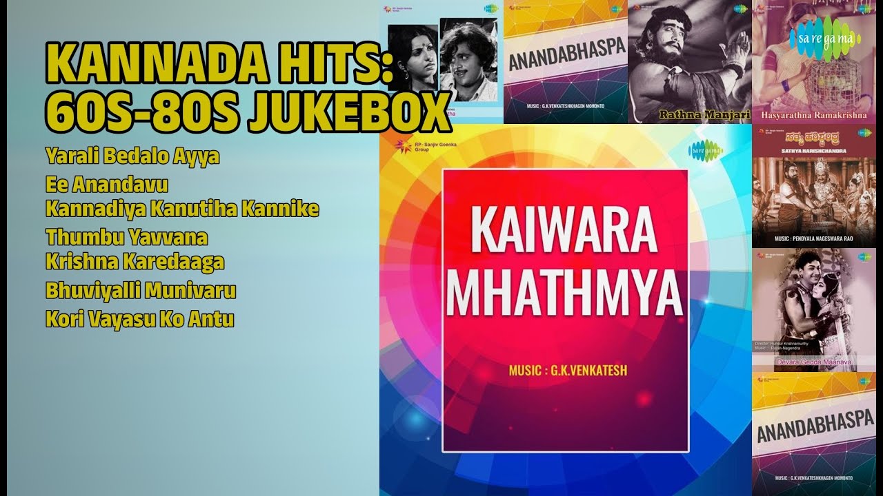 ಕನ್ನಡ ಗೋಲ್ಡನ್ ಹಿಟ್ಸ್ | S. Janaki Songs | Yarali Bedalo Ayya | Ee Anandavu