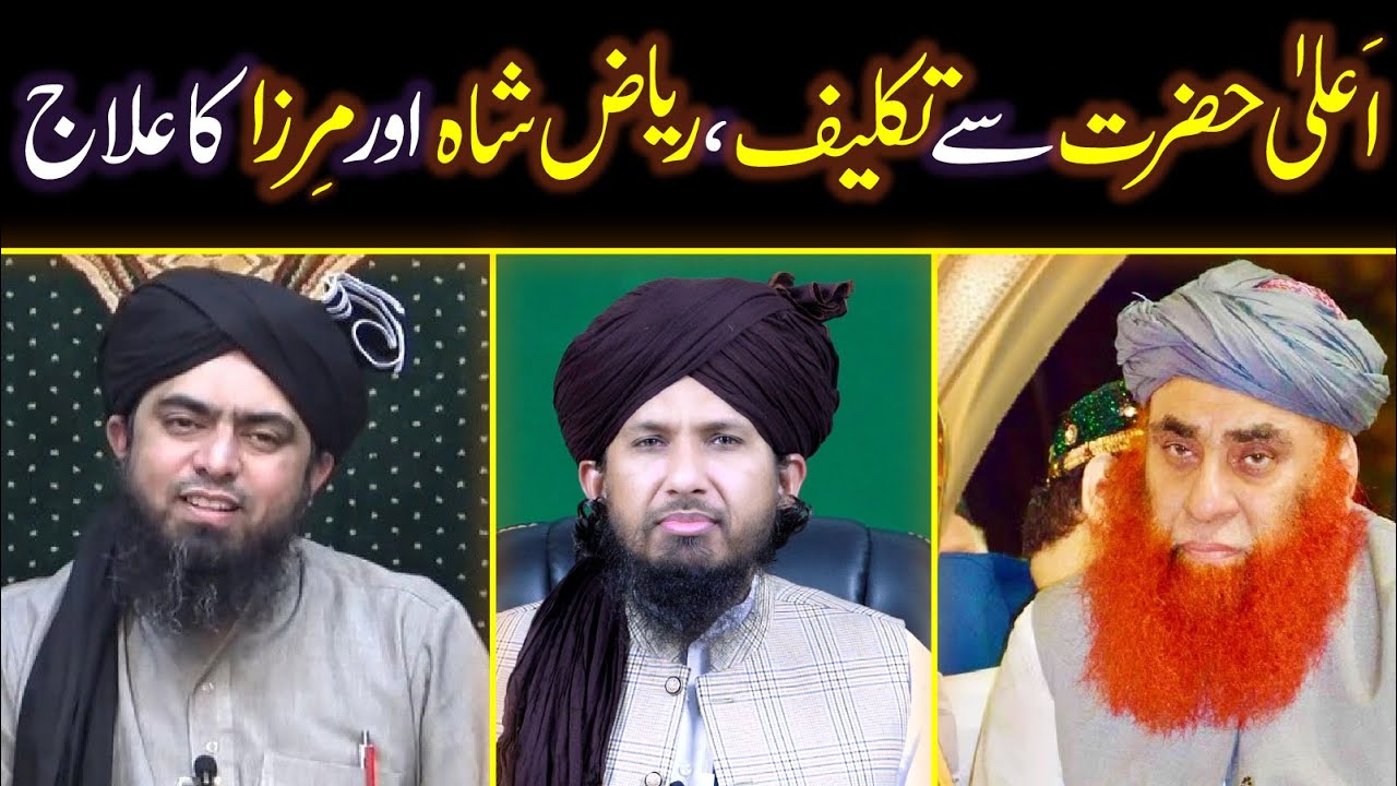 AlaHazrat Kahne Par Itraaz, Reply To Eng Ali Mirza & Riaz Hussain Shah By MUFTI RASHID MAHMOOD RAZVI