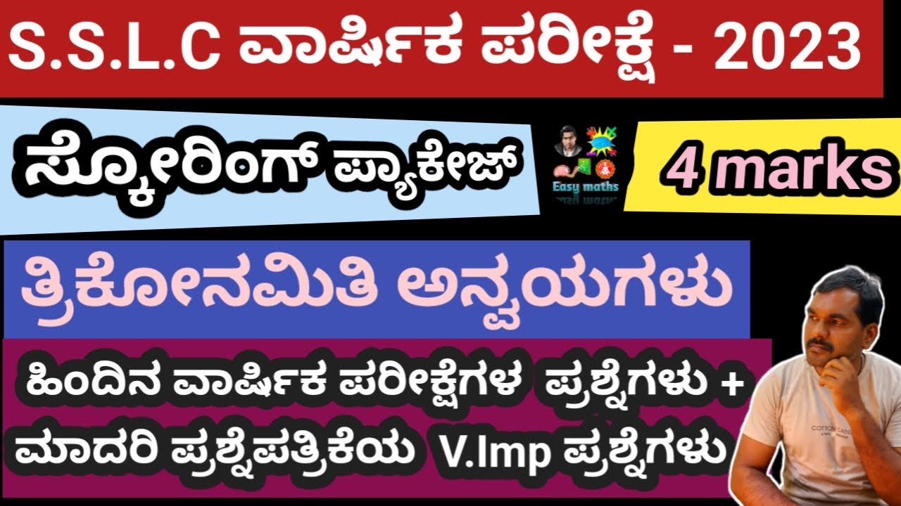 sslc/10th/Maths/ತ್ರಿಕೋನಮಿತಿ ಅನ್ವಯಗಳು/4marks ನ V.Imp ಪ್ರಶ್ನೆಗಳು/ವಾರ್ಷಿಕ ಪರೀಕ್ಷೆ2023/ಸ್ಕೋರಿಂಗ್ ಪ್ಯಾಕೇಜ