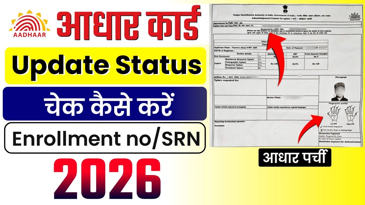 Aadhar update status check online 2026 | aadhar card update status check kaise kare | Masoom X