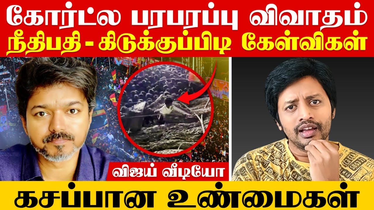 மனவலியுடன் TVK Vijay வெளியிட்ட வீடியோ ❌ வன்மத்தை கக்கும் நடிகைகள் | Sha boo three | Karur Stampede 