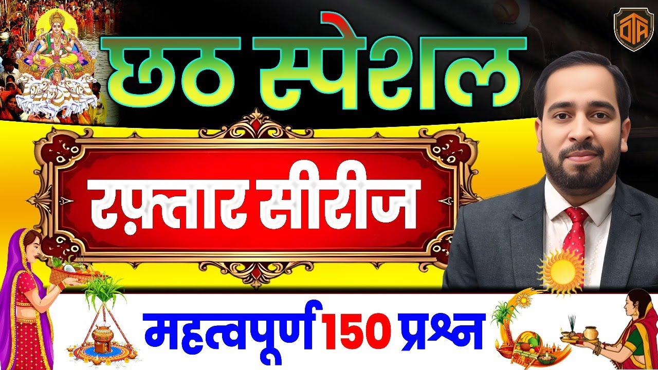 BPSC TRE 4.0 GK GS Marathon Class | GK/GS Class by Ratnesh Sir #ctet #bpsctre4 #ctet2026