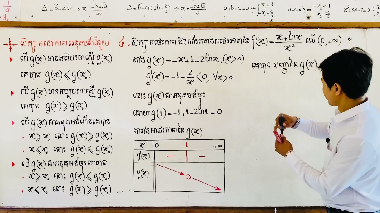 អនុគមន៍ពីរតង់:ករណីអនុគមន៍ជំនួយចុះនោះអនុគមន៍ដើមមានអតិបរមា(ទាន់ចិត្ត010959949)