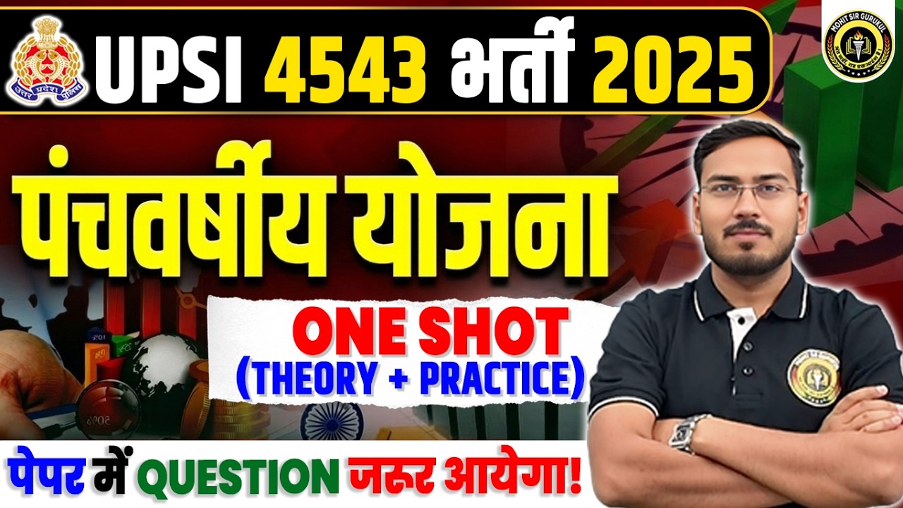 UPSI BHARTI 2025 | FIVE YEARS PLAN (पंचवर्षीय योजना) | PANCHVARSHIY YOJNA | GS by VISHNU SIR