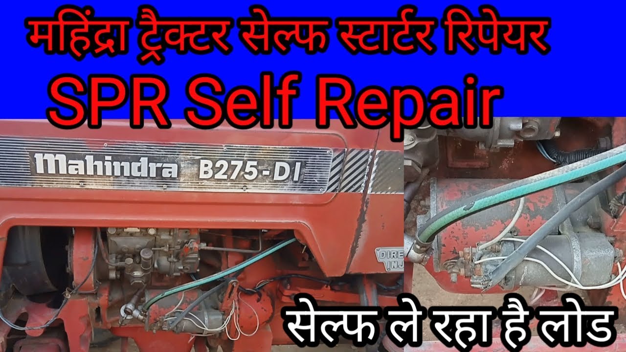 महिंद्रा 275 सेल्फ स्टार्टर रिपेयर | SPR Self Start Repair | Self Starter Repair | Self leta hai lod
