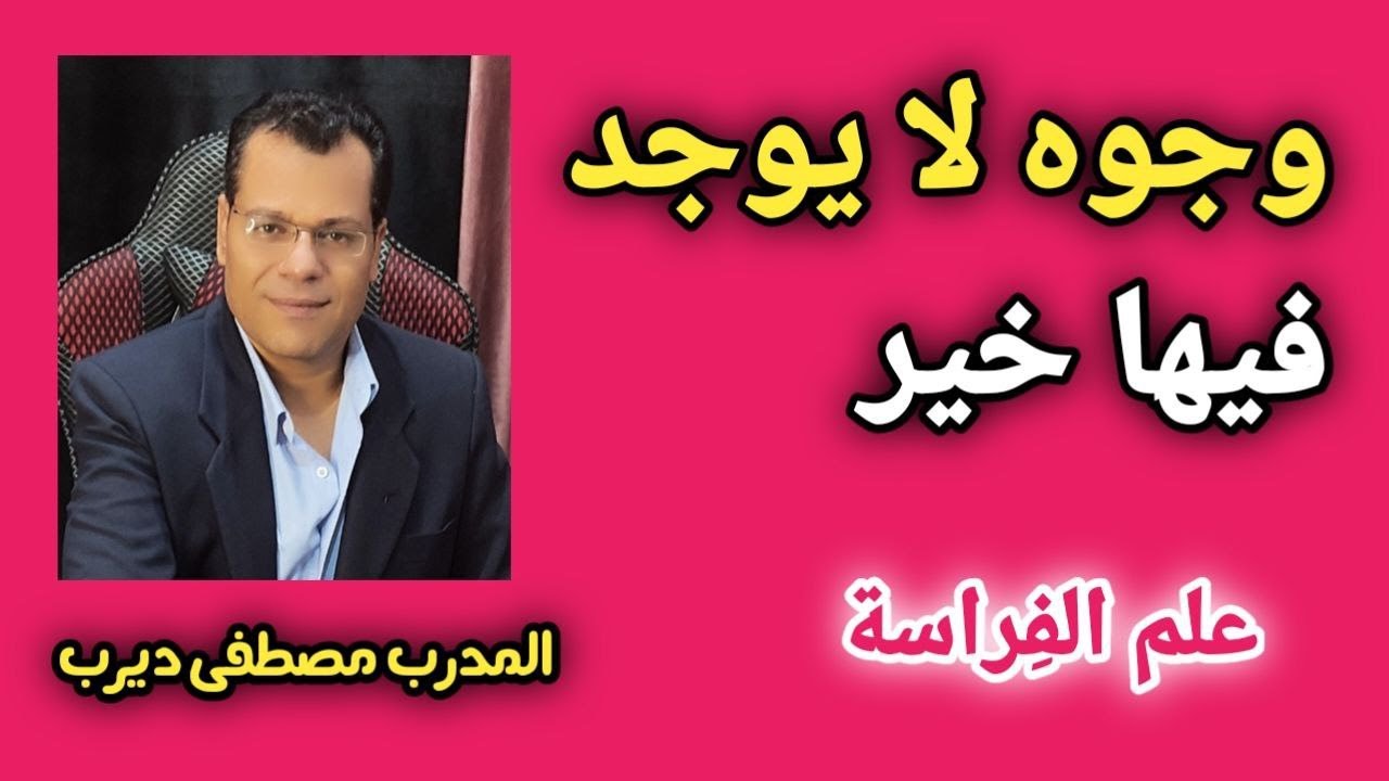 ملامح اشخاص لم تجد منهم خير ابدا