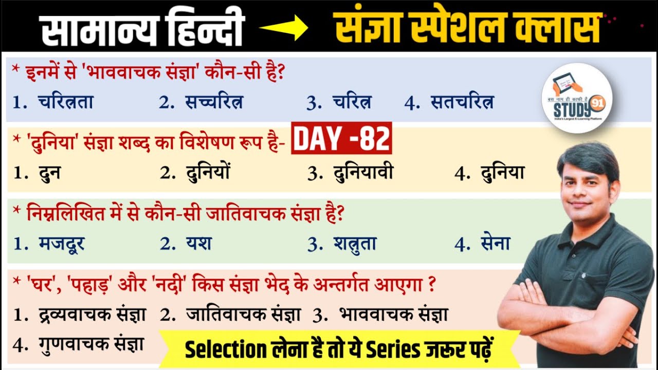 82. Hindi संज्ञा & उसके भेद: Sangya & Vyakti, Jati, Bhav, Dravya & Samuh Vachak by Nitin Sir STUDY91