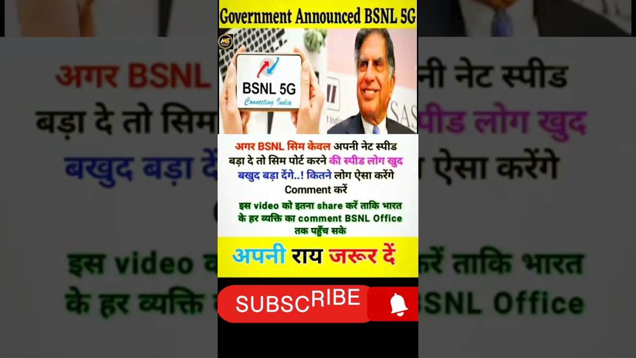 बीएसएनल को सपोर्ट करो #shortvideo #motivation #bsnlnews #civilservicemotivation #news #trending