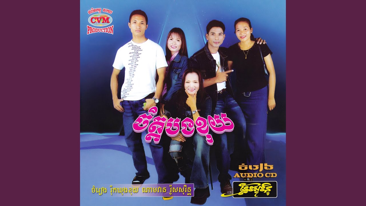 ចិត្តបងខុយ