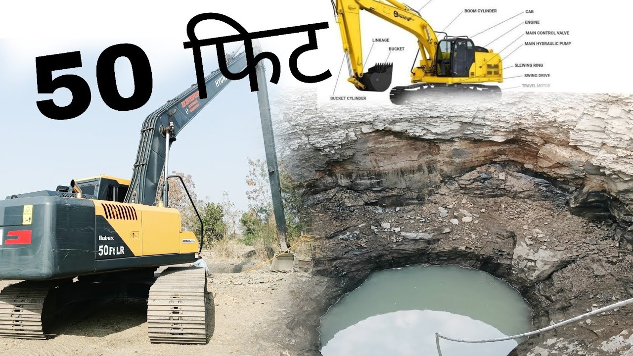 10 मिनट में देखे कैसे 50 फिट कुआं की खुदाई होती हैं फुल वीडियो Excavator machine Longboom #exavator 