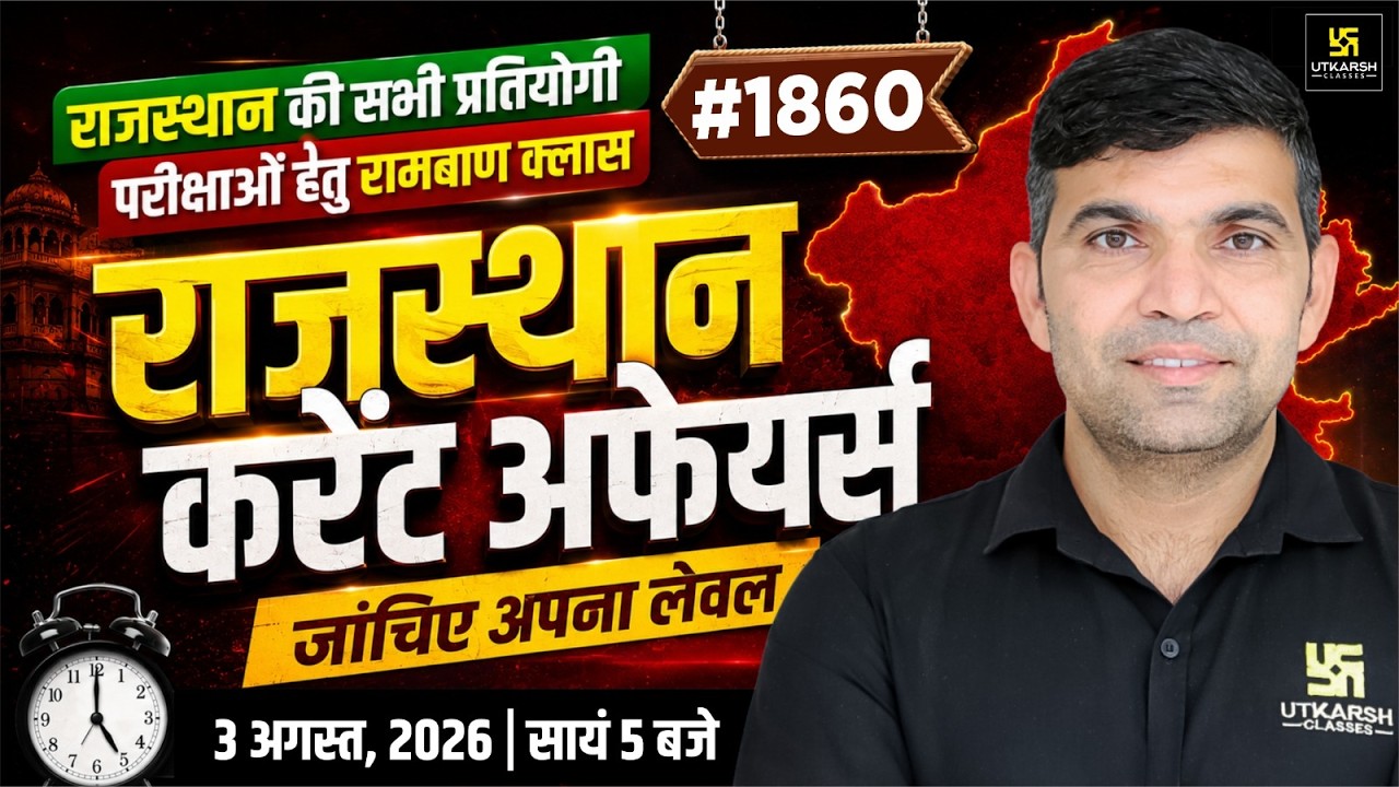 Rajasthan Current Affairs 2026 | Rajasthan GK | Daily Rajasthan Current Affairs | Narendra Sir