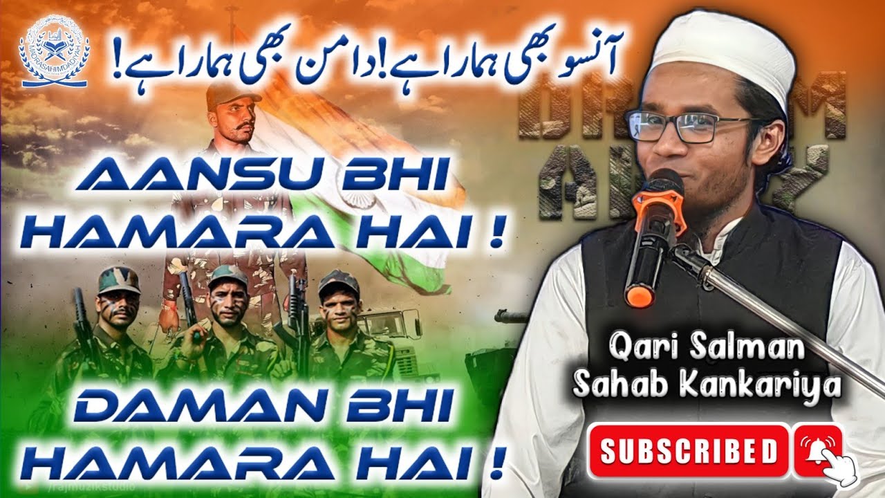 Latest Kalam 2022 I Aansu Bhi Hamara Hai | Qari Salman Sahab Kankariya | Madrasah Imdadiyah Surat