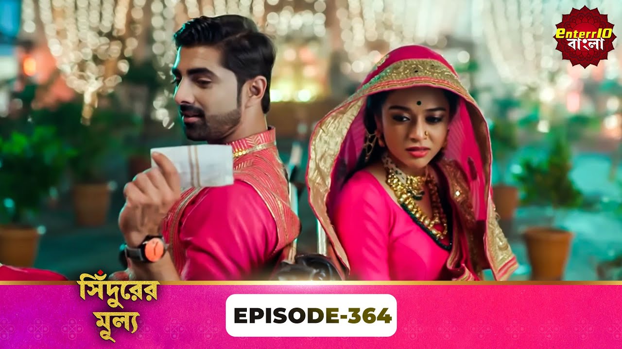 Sindoor Ki Keemat (সিঁদুরের মূল্য) | Full Episode 364 | New Show | Enterr10 Bangla
