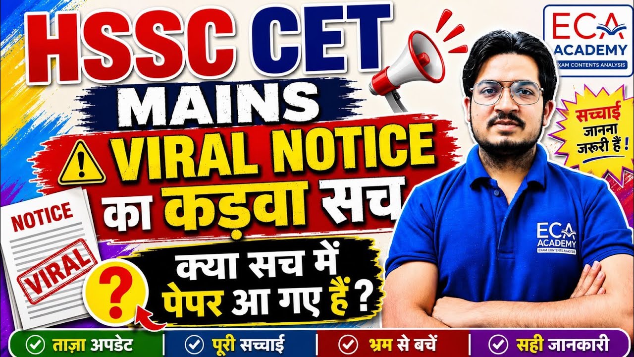 HSSC MAINS Viral Notice | क्या सच में पेपर आ गए है? | HSSC MAINS UPDATE | ECA ACADEMY